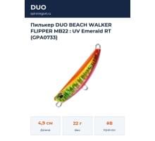 Пилькер DUO BEACH WALKER FLIPPER MB22 : UV Emerald RT (GPA0733)