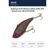 Воблер DUO REALIS APEX VIBE 100 : Omnicraw OB (CCC3278)