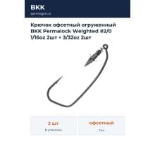 Крючок офсетный огруженный BKK Permalock Weighted #2/0 1/16oz 2шт + 3/32oz 2шт