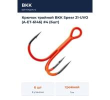 Крючок тройной BKK Spear 21-UVO (A-ET-6146) #4 (6шт)