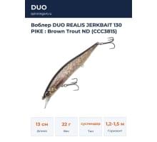 Воблер DUO REALIS JERKBAIT 130 PIKE : Brown Trout ND (CCC3815)