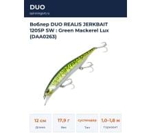 Воблер DUO REALIS JERKBAIT 120SP SW : Green Mackerel Lux (DAA0263)