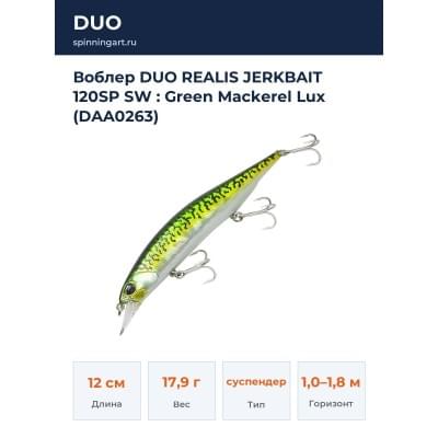 Воблер DUO REALIS JERKBAIT 120SP SW : Green Mackerel Lux (DAA0263)