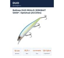 Воблер DUO REALIS JERKBAIT 120SP : Optishad (ACC3154)