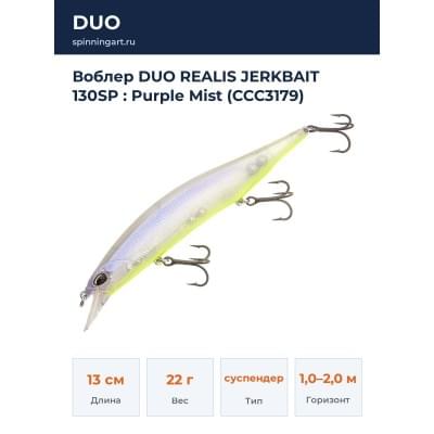 Воблер DUO REALIS JERKBAIT 130SP : Purple Mist (CCC3179)