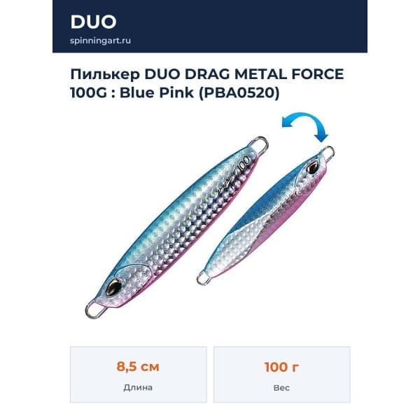 Пилькер DUO DRAG METAL FORCE 100G : Blue Pink (PBA0520)