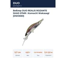 Воблер DUO REALIS ROZANTE SHAD 57MR : Komochi Wakasagi (DSH3061)
