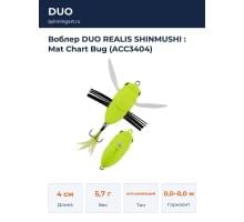 Воблер DUO REALIS SHINMUSHI : Mat Chart Bug (ACC3404)