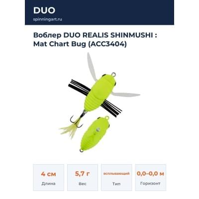 Воблер DUO REALIS SHINMUSHI : Mat Chart Bug (ACC3404)