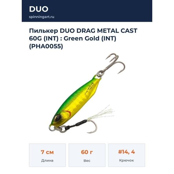 Пилькер DUO DRAG METAL CAST 60G (INT) : Green Gold (INT) (PHA0055)