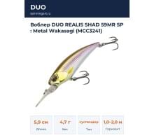 Воблер DUO REALIS SHAD 59MR SP : Metal Wakasagi (MCC3241)