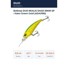 Воблер DUO REALIS SHAD 59MR SP : Itako Green Gold (ADA3185)