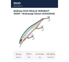 Воблер DUO REALIS JERKBAIT 120SP : Wakasagi Gleam (CMA3340)