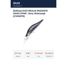 Воблер DUO REALIS ROZANTE SHAD 57MR : Sexy Wakasagi (CVN3379)