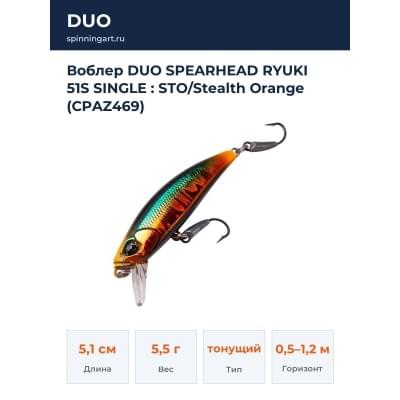 Воблер DUO SPEARHEAD RYUKI 51S SINGLE : STO/Stealth Orange (CPAZ469)