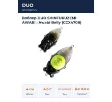 Воблер DUO SHINFUKUZEMI AWABI : Awabi Belly (CCX4708)