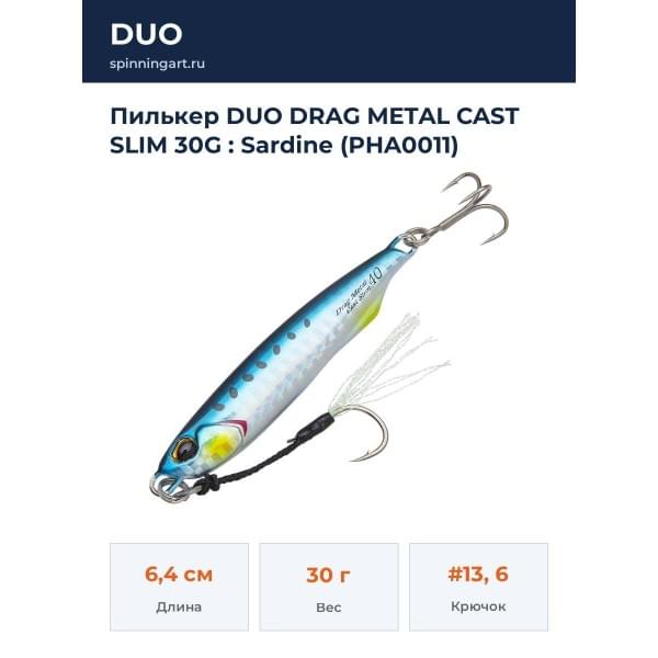 Пилькер DUO DRAG METAL CAST SLIM 30G : Sardine (PHA0011)