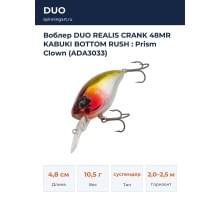 Воблер DUO REALIS CRANK 48MR KABUKI BOTTOM RUSH : Prism Clown (ADA3033)