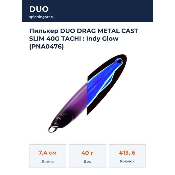 Пилькер DUO DRAG METAL CAST SLIM 40G TACHI : Indy Glow (PNA0476)