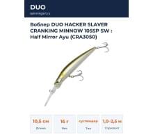 Воблер DUO HACKER SLAVER CRANKING MINNOW 105SP SW : Half Mirror Ayu (CRA3050)