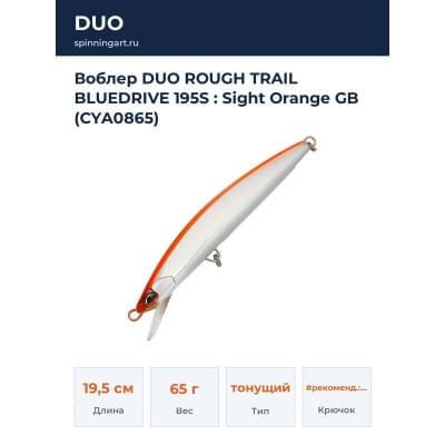 Воблер DUO ROUGH TRAIL BLUEDRIVE 195S : Sight Orange GB (CYA0865)