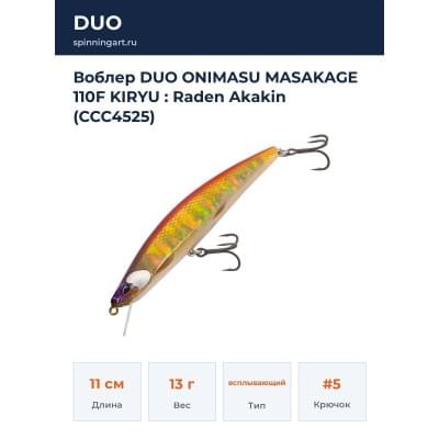 Воблер DUO ONIMASU MASAKAGE 110F KIRYU : Raden Akakin (CCC4525)