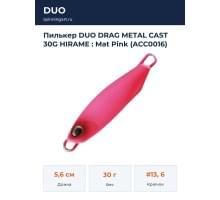Пилькер DUO DRAG METAL CAST 30G HIRAME : Mat Pink (ACC0016)