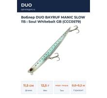 Воблер DUO BAYRUF MANIC SLOW 115 : Soul Whitebait GB (CCC0579)