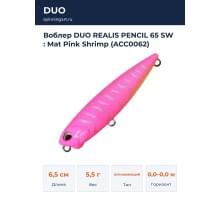 Воблер DUO REALIS PENCIL 65 SW : Mat Pink Shrimp (ACC0062)