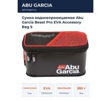 Сумка водонепроницаемая Abu Garcia Beast Pro EVA Accessory Bag S