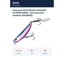 Пилькер DUO BEACH WALKER FLIPPER MB22 : Gira Mazume Sardine (PSA0803)