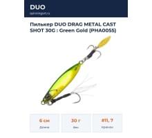 Пилькер DUO DRAG METAL CAST SHOT 30G : Green Gold (PHA0055)