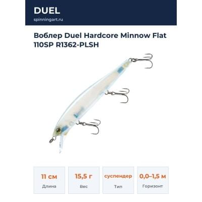 Воблер Duel Hardcore Minnow Flat 110SP R1362-PLSH