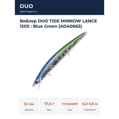 Воблер DUO TIDE MINNOW LANCE 120S : Blue Green (ADA0663)