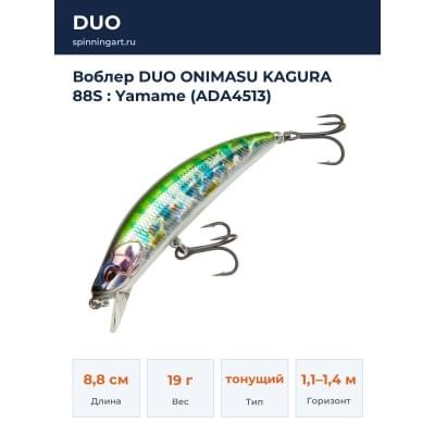 Воблер DUO ONIMASU KAGURA 88S : Yamame (ADA4513)