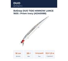 Воблер DUO TIDE MINNOW LANCE 160S : Prism Ivory (ADA0088)