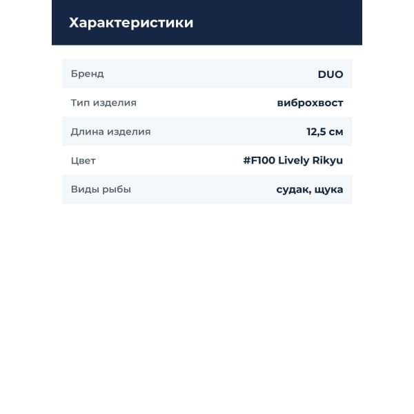 Приманка силиконовая DUO REALIS VERSA SHAD FAT 5" : Lively Rikyu (F100)
