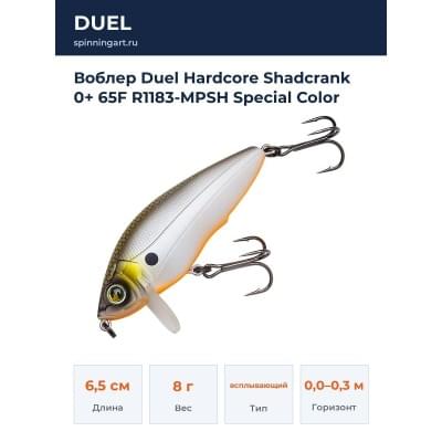 Воблер Duel Hardcore Shadcrank 0+ 65F R1183-MPSH Special Color