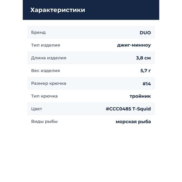 Пилькер DUO TETRA WORKS IKAKKO : T-Squid (CCC0485)