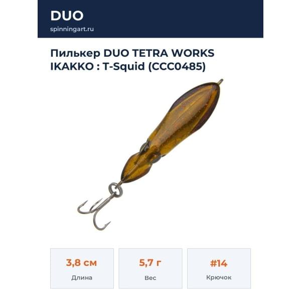 Пилькер DUO TETRA WORKS IKAKKO : T-Squid (CCC0485)