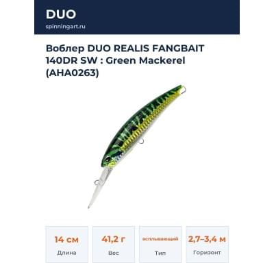 Воблер DUO REALIS FANGBAIT 140DR SW : Green Mackerel (AHA0263)