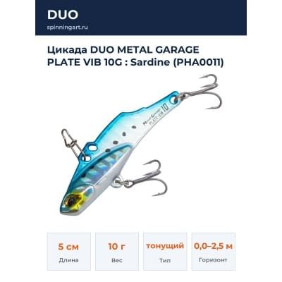 Цикада DUO METAL GARAGE PLATE VIB 10G : Sardine (PHA0011)