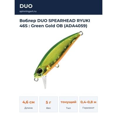 Воблер DUO SPEARHEAD RYUKI 46S : Green Gold OB (ADA4059)