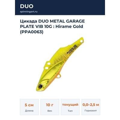 Цикада DUO METAL GARAGE PLATE VIB 10G : Hirame Gold (PPA0063)