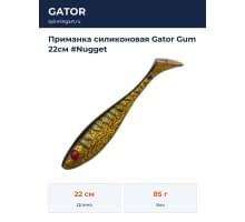 Приманка силиконовая Gator Gum 22см #Nugget