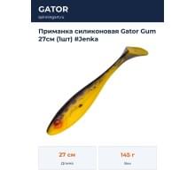 Приманка силиконовая Gator Gum 27см (1шт) #Jenka