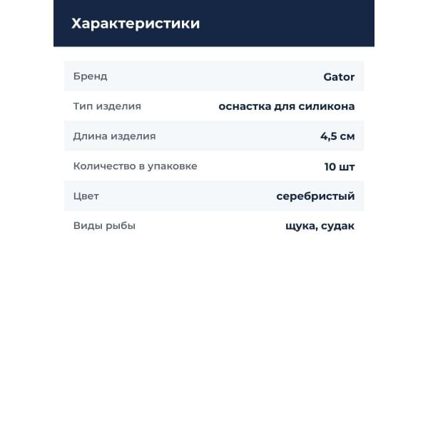 Оснастка стингер Gator Shallow Screw Big (10шт) (70)