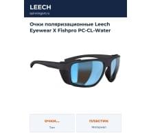 Очки поляризационные Leech Eyewear X Fishpro PC-CL-Water