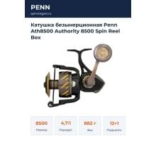 Катушка безынерционная Penn Ath8500 Authority 8500 Spin Reel Box
