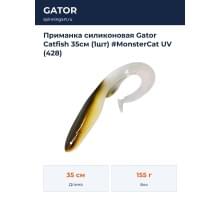 Приманка силиконовая Gator Catfish 35см (1шт) #MonsterCat UV (428)